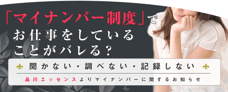 品川エッセンスよりマイナンバーについて
