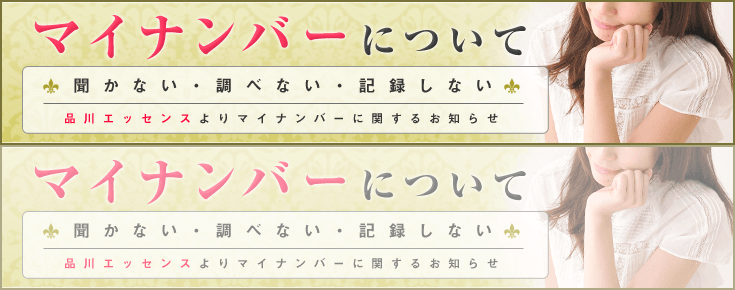 風俗のマイナンバーに付いて